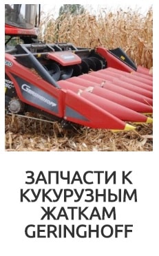 zapceasti k kukuruznim jatjam Geringhoff v Moldove-Alvar.md-foto